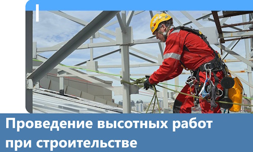 Проведение высотных работ при строительстве в Нефтеюганске